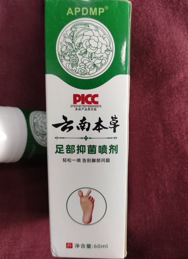 APDMP云南本草足部抑菌喷剂