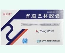 普瑞巴林胶囊价格对比 闲立康 20粒