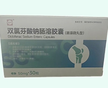 双氯芬酸钠肠溶胶囊价格对比 非言 30粒