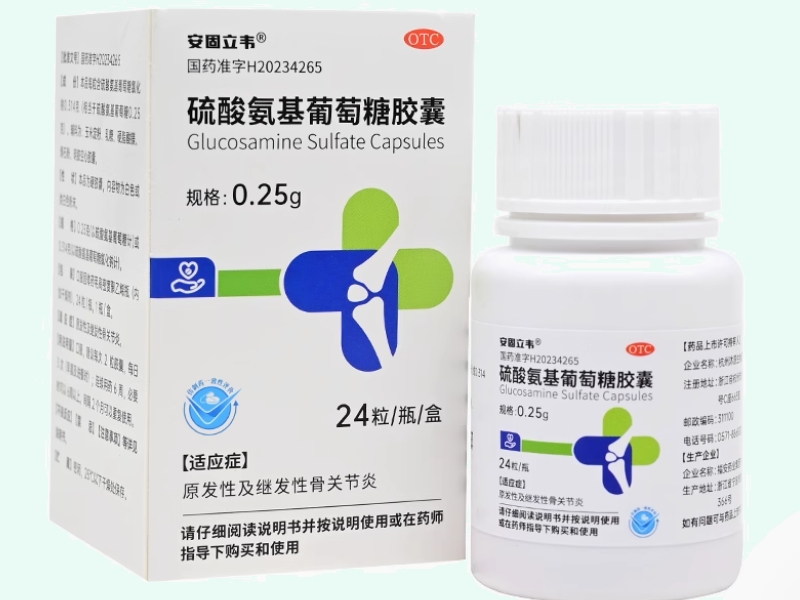硫酸氨基葡萄糖胶囊