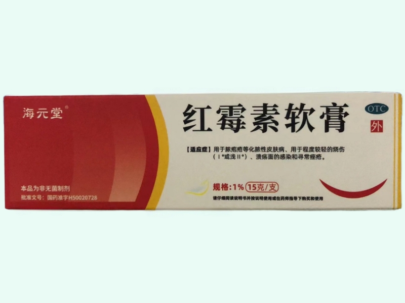 红霉素软膏
