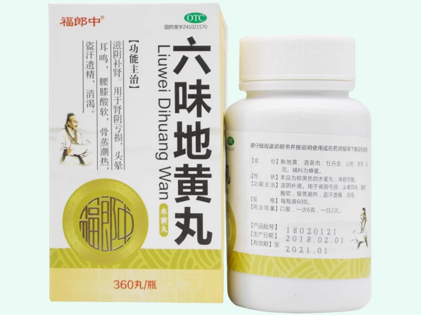 六味地黄丸