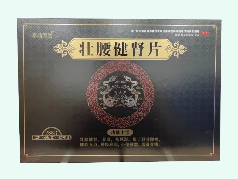 壮腰健肾片
