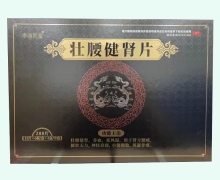 李鼎同堂壮腰健肾片价格对比 72片*4盒