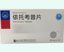 珍宝岛依托考昔片价格对比