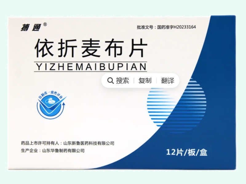 依折麦布片