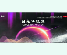 金花阳春口服液价格对比