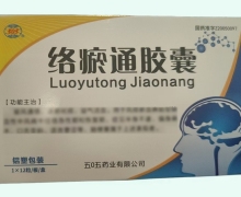 505络瘀通胶囊价格对比 12粒