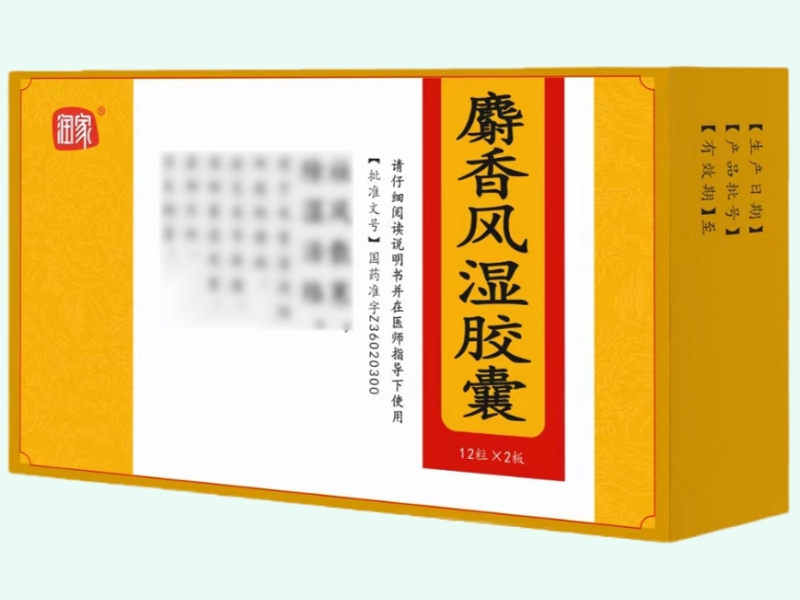 麝香风湿胶囊