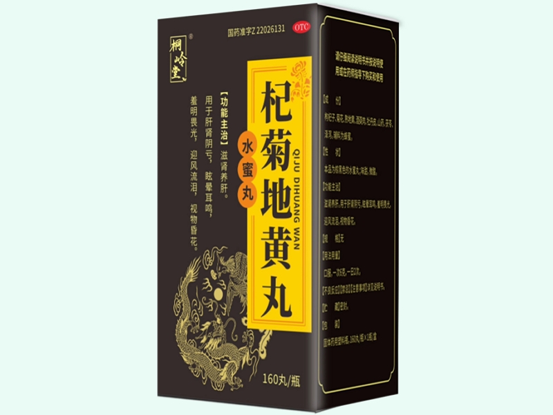 杞菊地黄丸