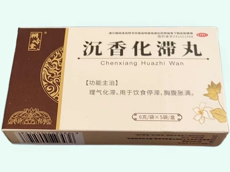 沉香化滞丸