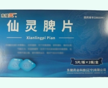 仙灵脾片价格对比 10片 东陵王