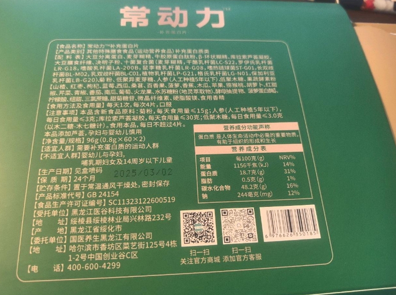 医谷特膳常动力补充蛋白片