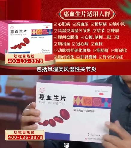 高泽川在名医传古方宣讲惠血生片