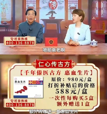 高泽川在名医传古方宣讲惠血生片