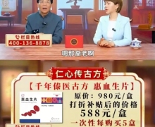 高泽川在名医传古方宣讲惠血生片是真的吗？