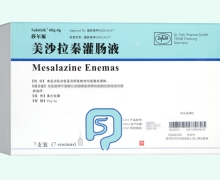 美沙拉秦灌肠液价格对比