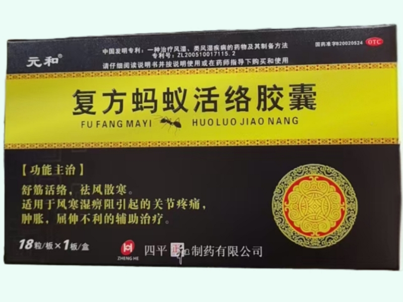 复方蚂蚁活络胶囊