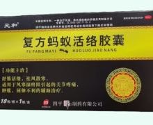 复方蚂蚁活络胶囊价格对比 18粒 元和