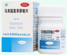 马来酸氯苯那敏片价格对比 100片 力生