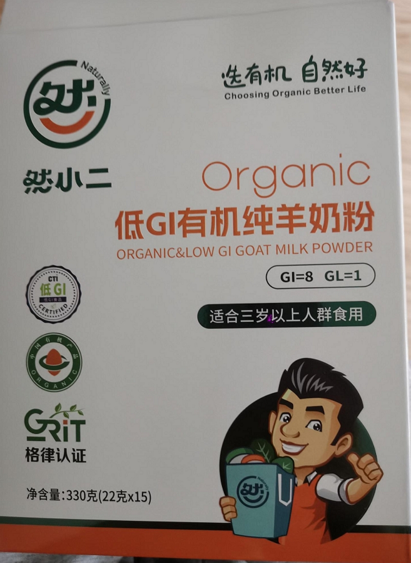 然小二有机羊奶粉