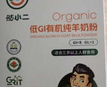 然小二低GI有机纯羊奶粉是真的吗？