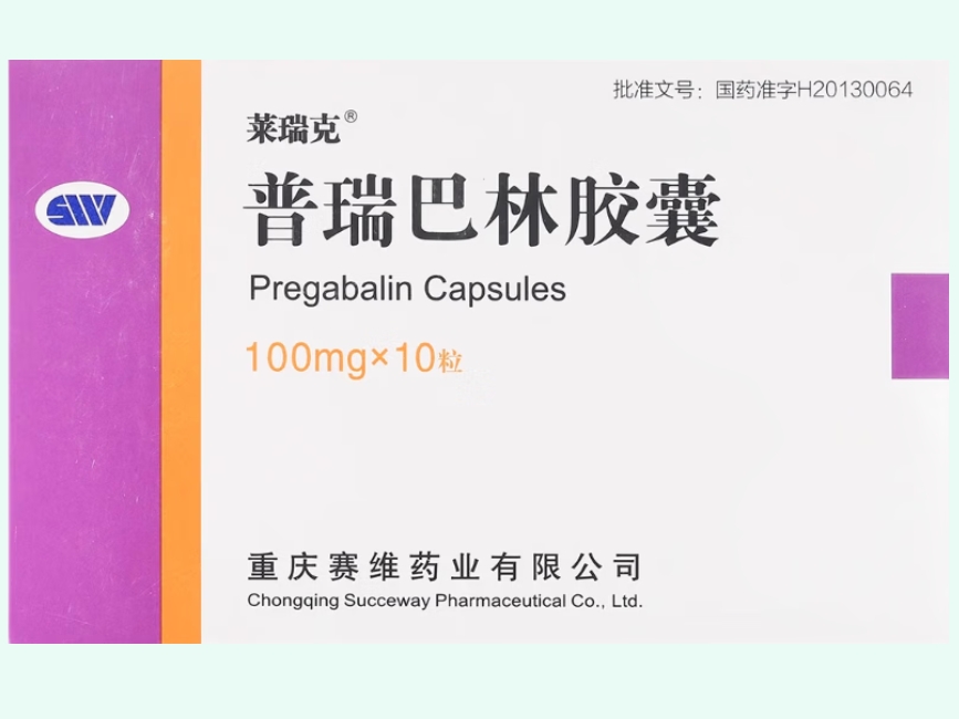 普瑞巴林胶囊
