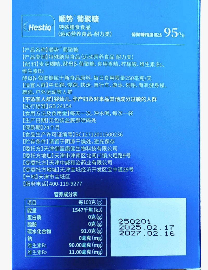 HestiQ顺势葡聚糖