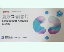 郅申同复方α-酮酸片价格对比 100片