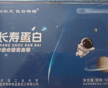 长寿蛋白维他命酪蛋白粉有什么作用？医谷航天医谷特膳