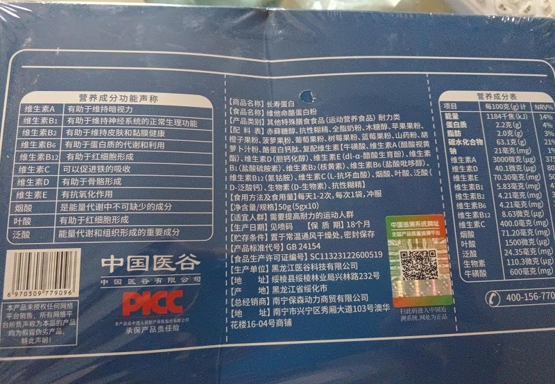 维他命酪蛋白粉(长寿蛋白/医谷航天/医谷特膳)