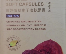 欧飞燕灵芝破壁孢子油软胶囊是真的吗？