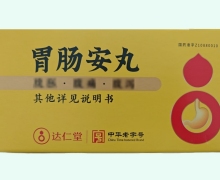 胃肠安丸价格对比 40丸*120瓶