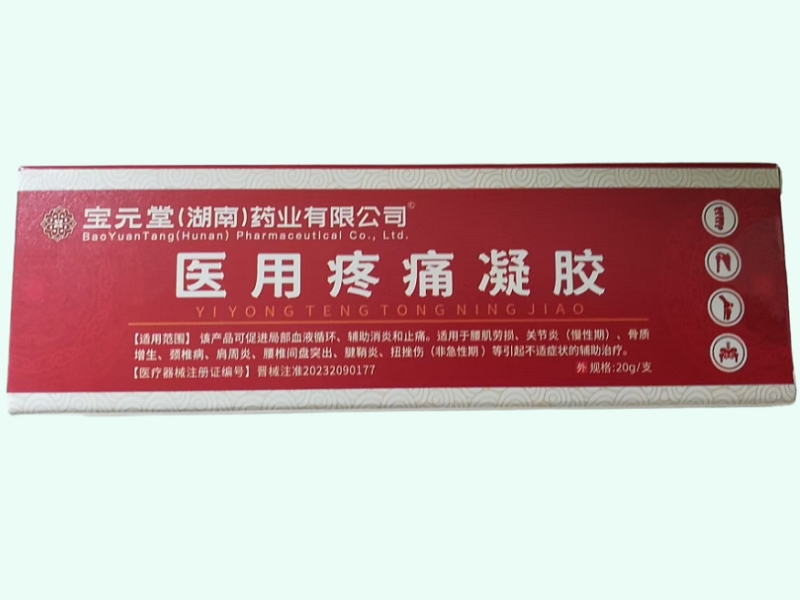 医用疼痛凝胶