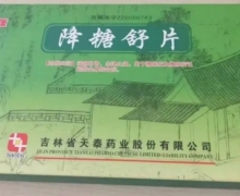 唐愈康降糖舒片含格列本脲等西药吗？