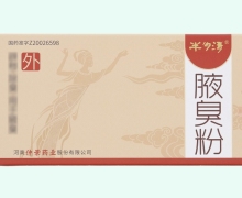 半玥清腋臭粉价格对比 2g