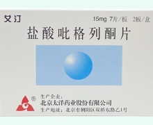 盐酸吡格列酮片(艾汀)价格对比 7片*2板