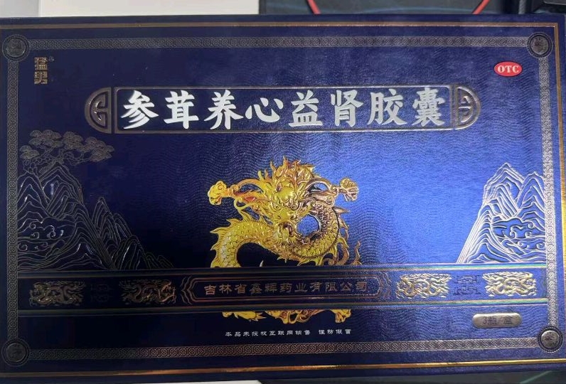 猛男牌参茸养心益肾胶囊