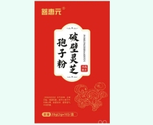 菩惠元破壁灵芝孢子粉价格对比 10袋