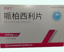 恩益宁哌柏西利片价格对比