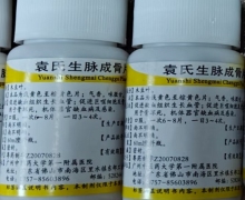 袁氏生脉成骨片是不是真药？价格多少？