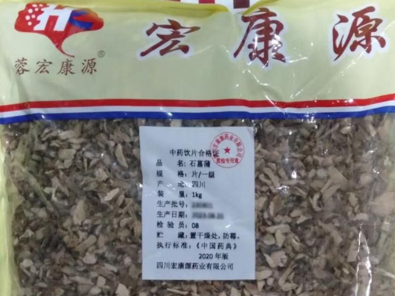 石菖蒲