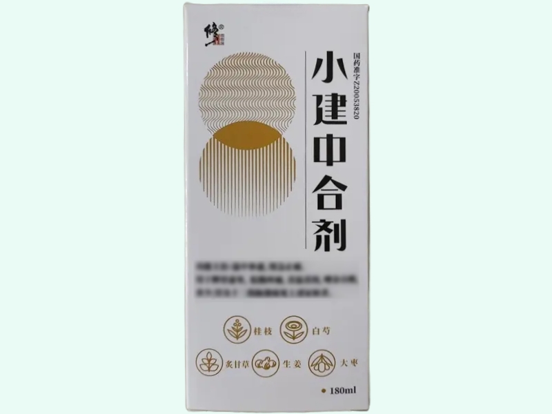 小建中合剂