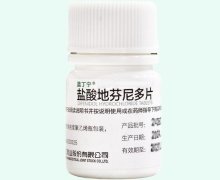 蓝丁宁盐酸地芬尼多片价格对比 30片 裸瓶无盒