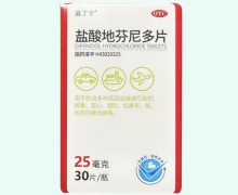 蓝丁宁价格对比 盐酸地芬尼多片 30片