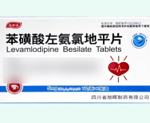 通君消苯磺酸左氨氯地平片价格对比
