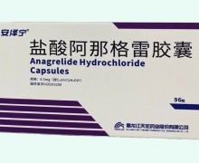 盐酸阿那格雷胶囊价格对比 安泽宁