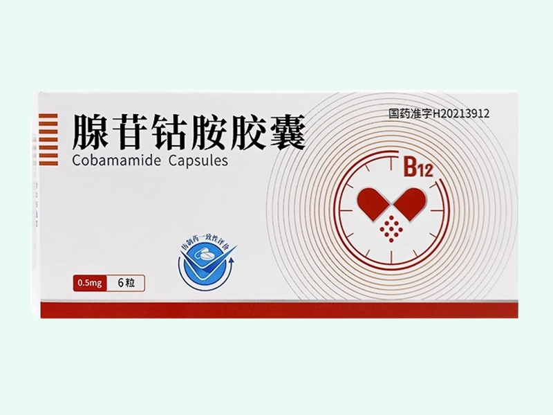 腺苷钴胺胶囊