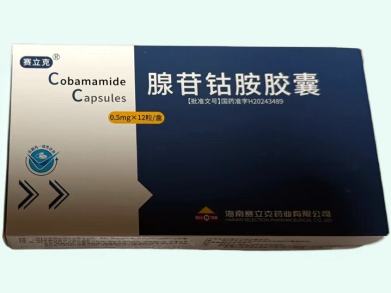 腺苷钴胺胶囊