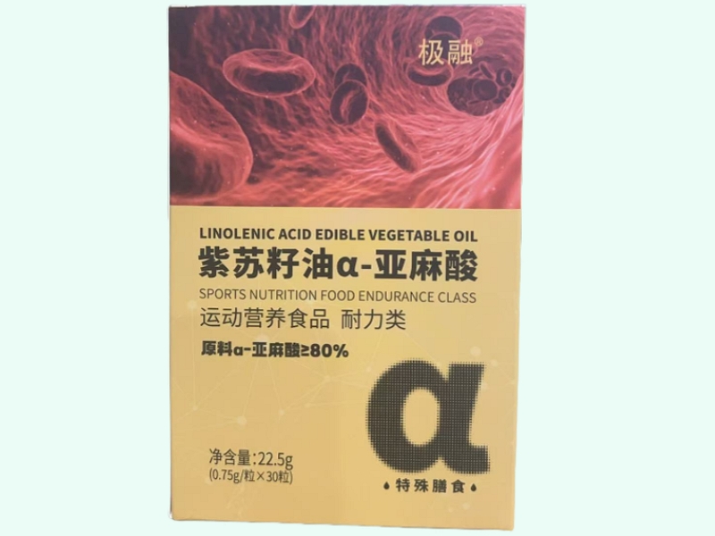 紫苏籽油α-亚麻酸运动营养食品